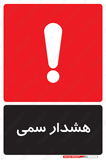  , مسمومیت , 