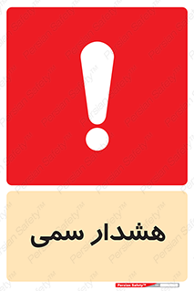  , مسمومیت , 