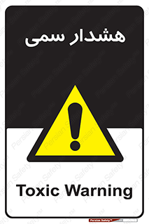  , مسمومیت , 