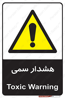  , مسمومیت , 