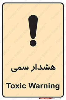  , مسمومیت , 
