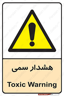  , مسمومیت , 
