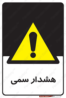  , مسمومیت , 