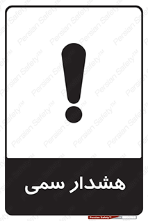  , مسمومیت , 