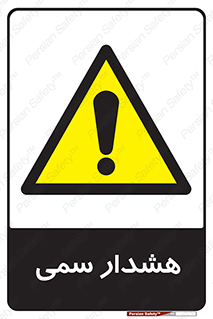  , مسمومیت , 