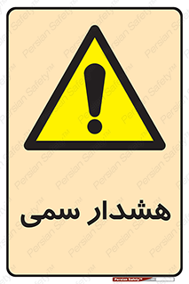  , مسمومیت , 