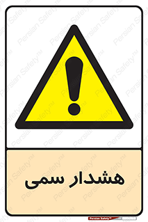  , مسمومیت , 
