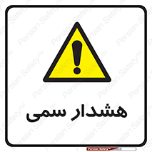  , مسمومیت , 