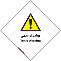  , مسمومیت , 