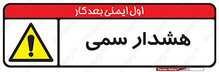  , مسمومیت , 