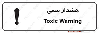  , مسمومیت , 