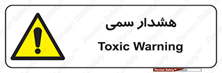  , مسمومیت , 