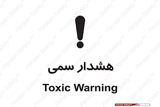  , مسمومیت , 
