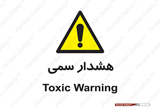  , مسمومیت , 