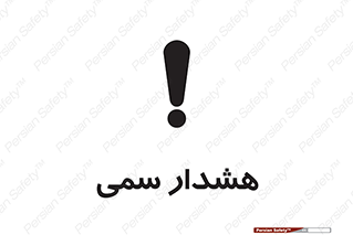  , مسمومیت , 