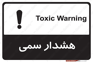  , مسمومیت , 