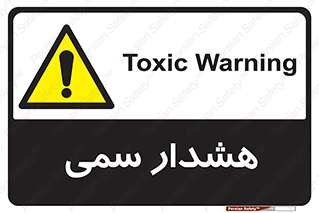  , مسمومیت , 