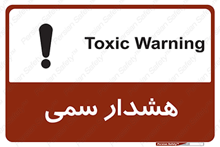  , مسمومیت , 