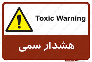  , مسمومیت , 