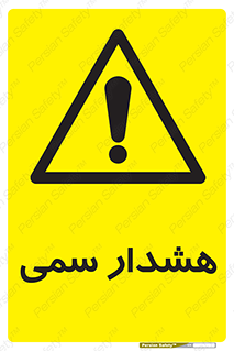  , مسمومیت , 