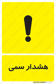  , مسمومیت , 