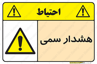  , مسمومیت , 