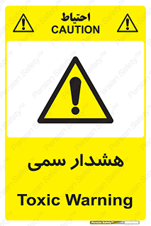  , مسمومیت , 