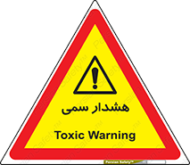  , مسمومیت , 
