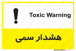  , مسمومیت , 
