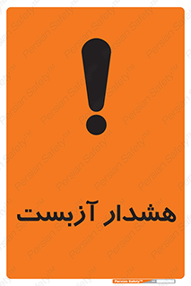  , آز بست , 
