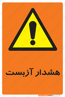  , آز بست , 