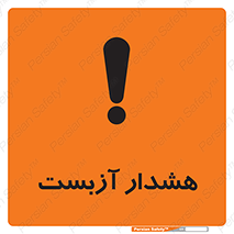  , آز بست , 