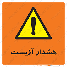  , آز بست , 