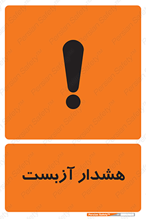  , آز بست , 