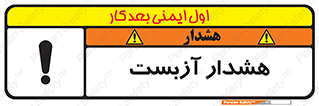  , آز بست , 