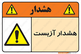  , آز بست , 