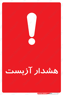  , آز بست , 