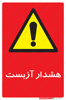  , آز بست , 
