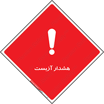  , آز بست , 