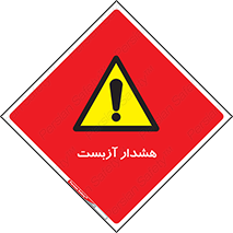  , آز بست , 