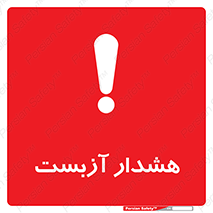  , آز بست , 