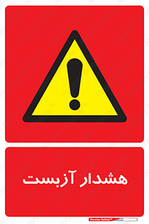  , آز بست , 