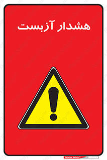  , آز بست , 