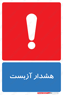  , آز بست , 