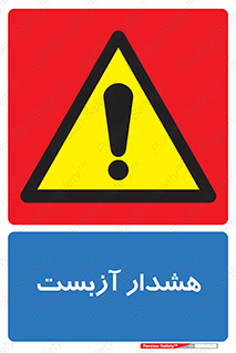  , آز بست , 