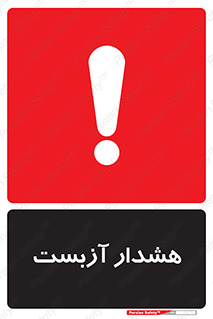  , آز بست , 