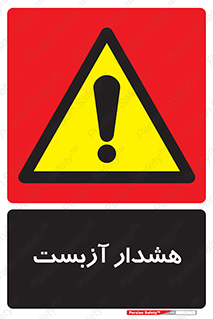  , آز بست , 
