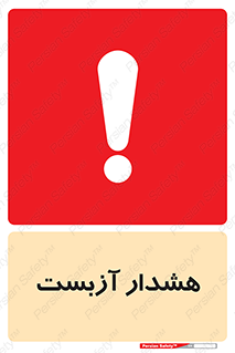  , آز بست , 