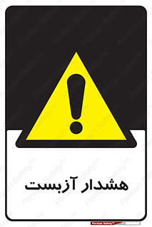  , آز بست , 