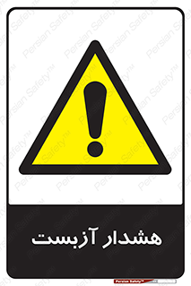  , آز بست , 